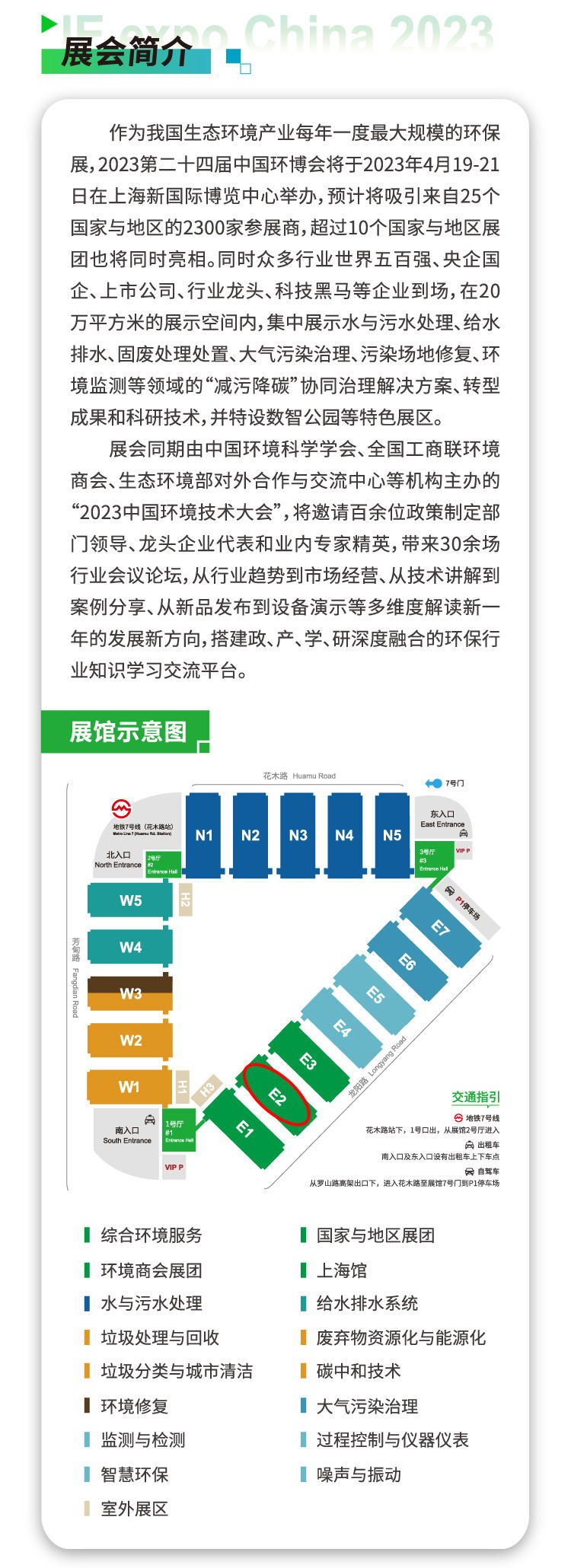 中國環(huán)博會(huì)展會(huì)簡介 中國環(huán)博會(huì)展會(huì)簡介